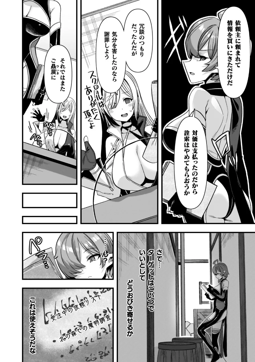 ギルドを追放されたダンジョンマスターがエロトラップでハーレムを作るようです 試し読み 24ページ
