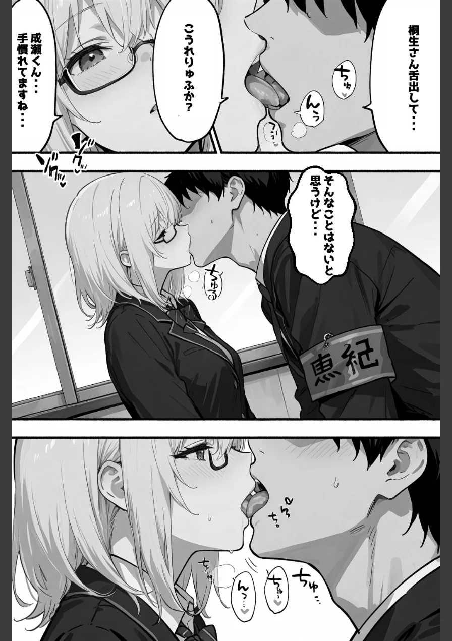 性徒会【棒消し修正版】（単話） 試し読み 14ページ