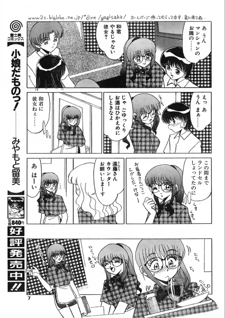 COMICペンギンクラブ1998年11月号 試し読み 7ページ