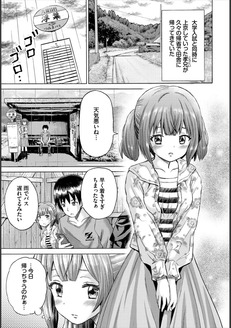 五月雨バスストップ（単話） 試し読み 3ページ