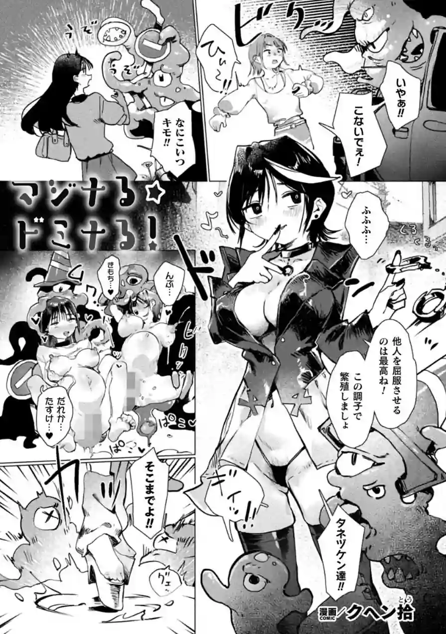 マジナる☆ドミナる！（単話） 試し読み 1ページ