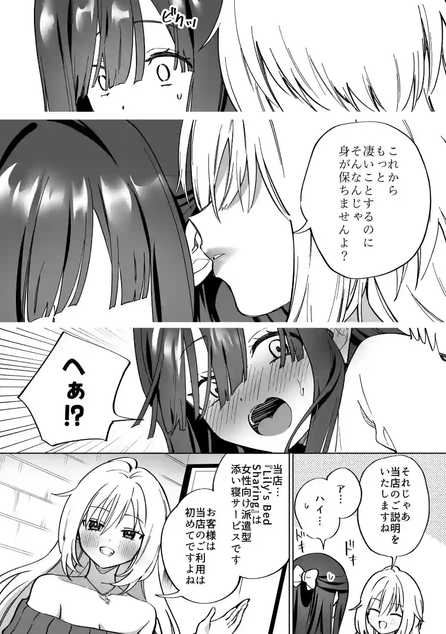 Lily’s Bed Sharing 百合添い寝士のオシゴト（単話） 試し読み 6ページ