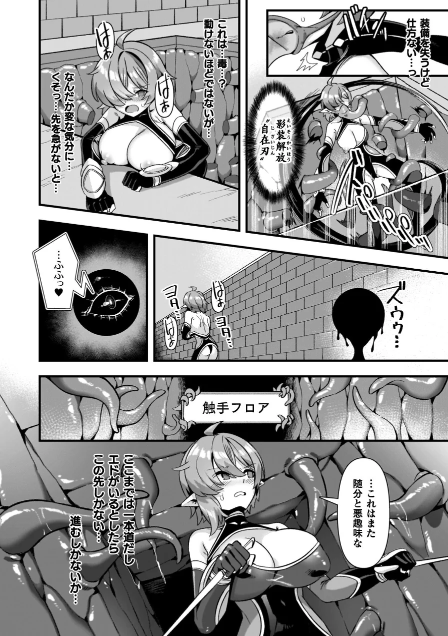 ギルドを追放されたダンジョンマスターがエロトラップでハーレムを作るようです 試し読み 10ページ