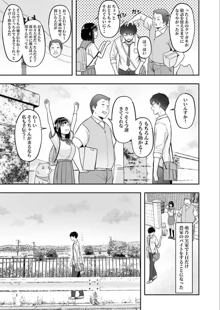 転校先のド田舎でクラスの彼女候補たちが全員発情期すぎる（単話） 試し読み 3ページ