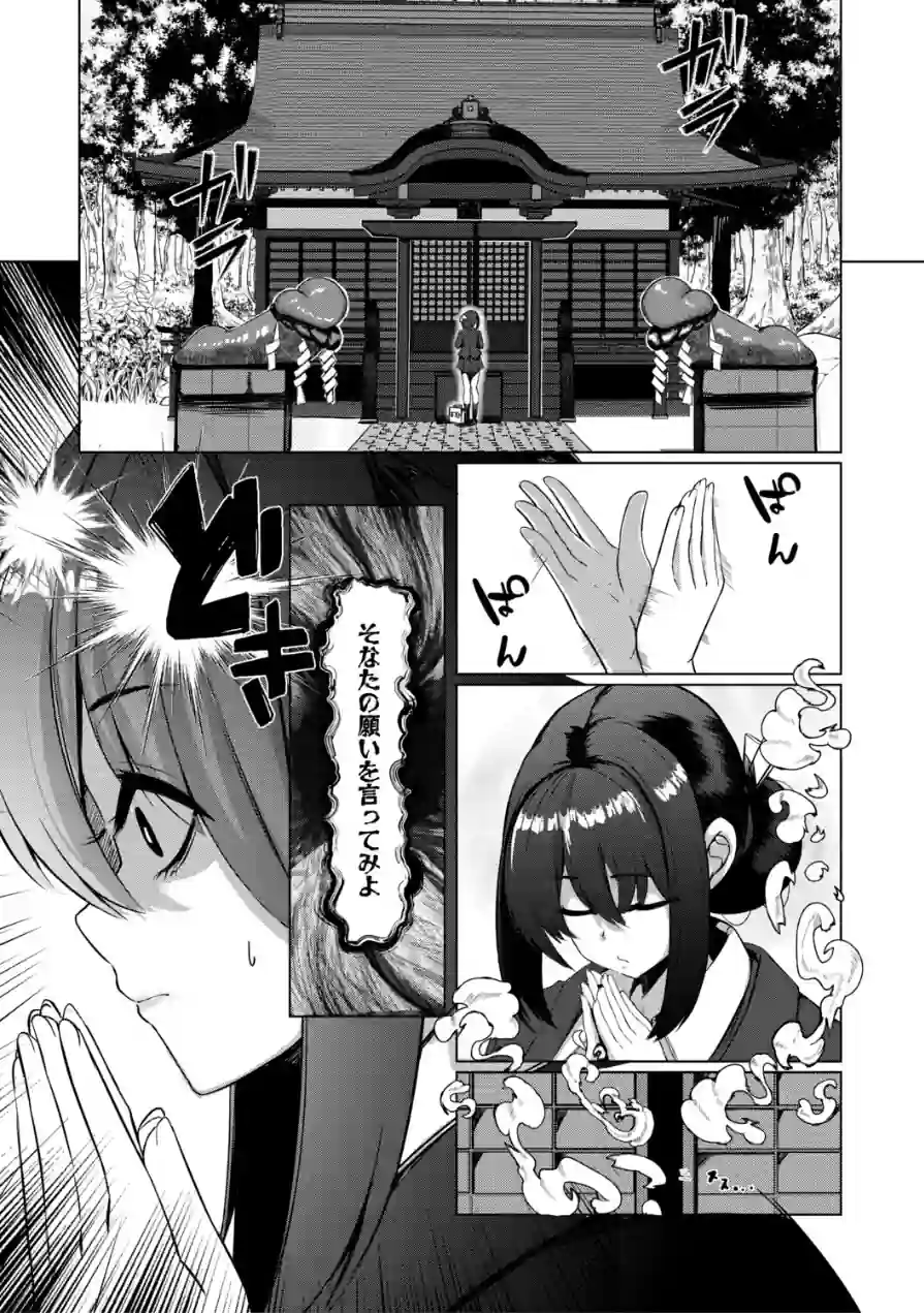 ふたなり神社は乙女おチ○ポ相談所 試し読み 7ページ