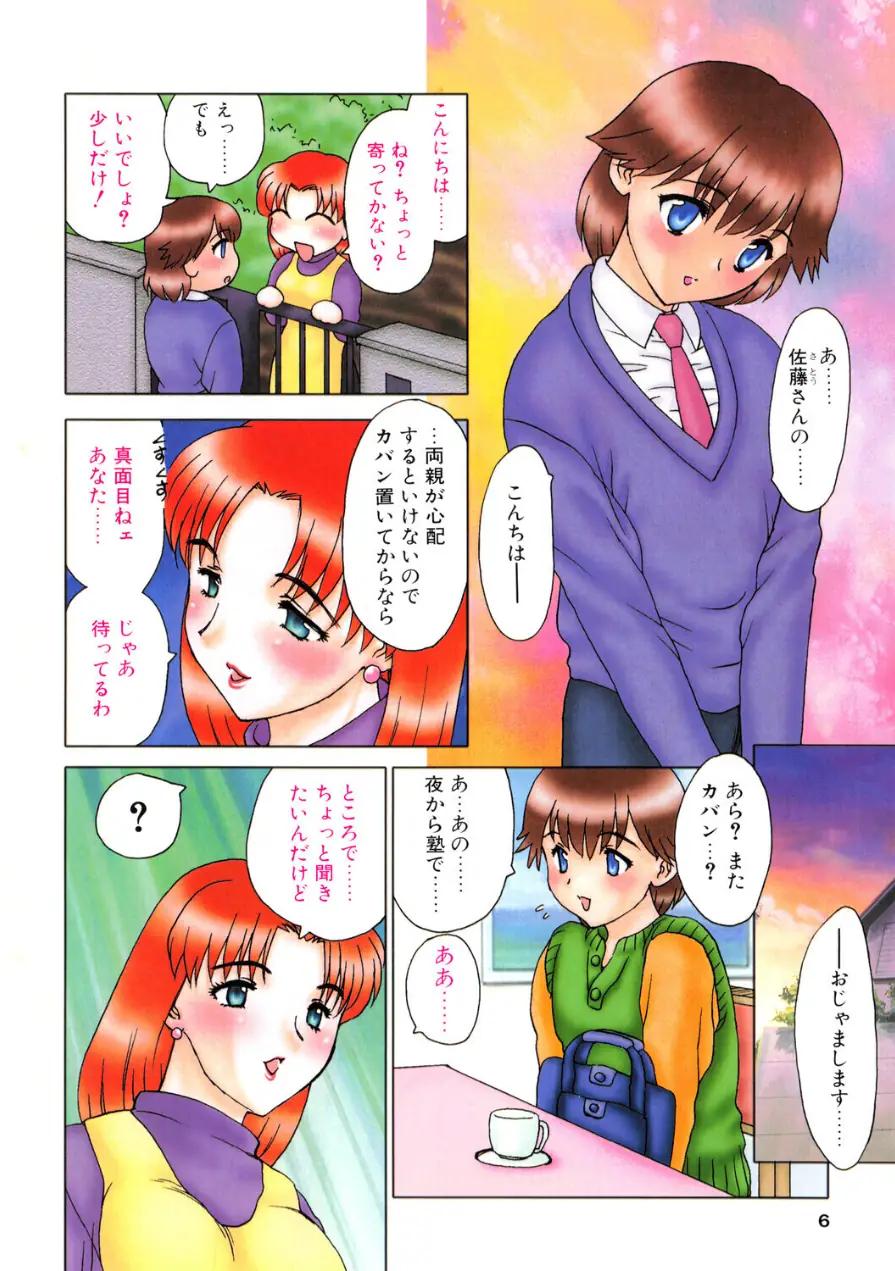 COMICペンギンクラブ2001年11月号 試し読み 6ページ