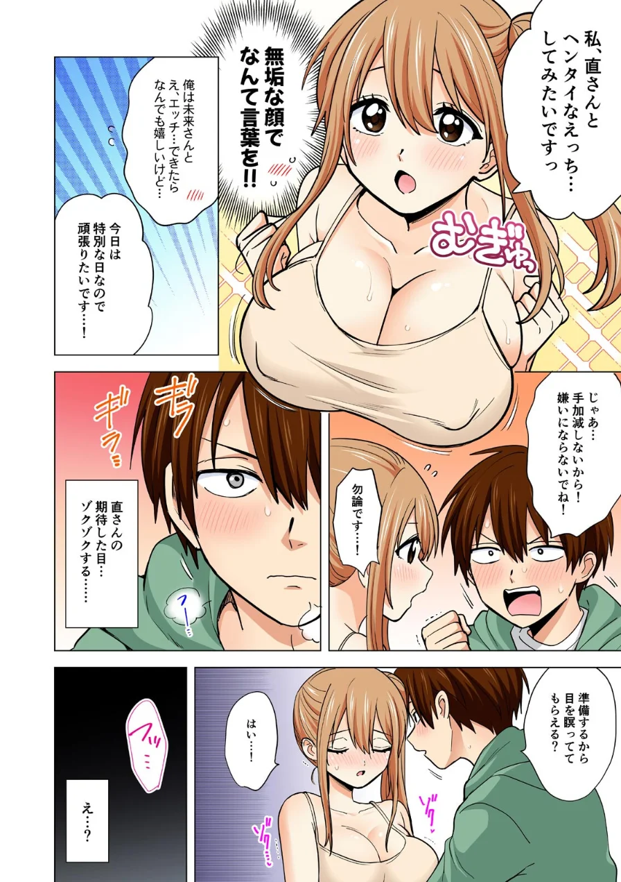 ぺろぺろ…していいよ？〜無防備なムッチリJDとゼロ距離ルームシェア【フルカラー】【合本版】 試し読み 4ページ