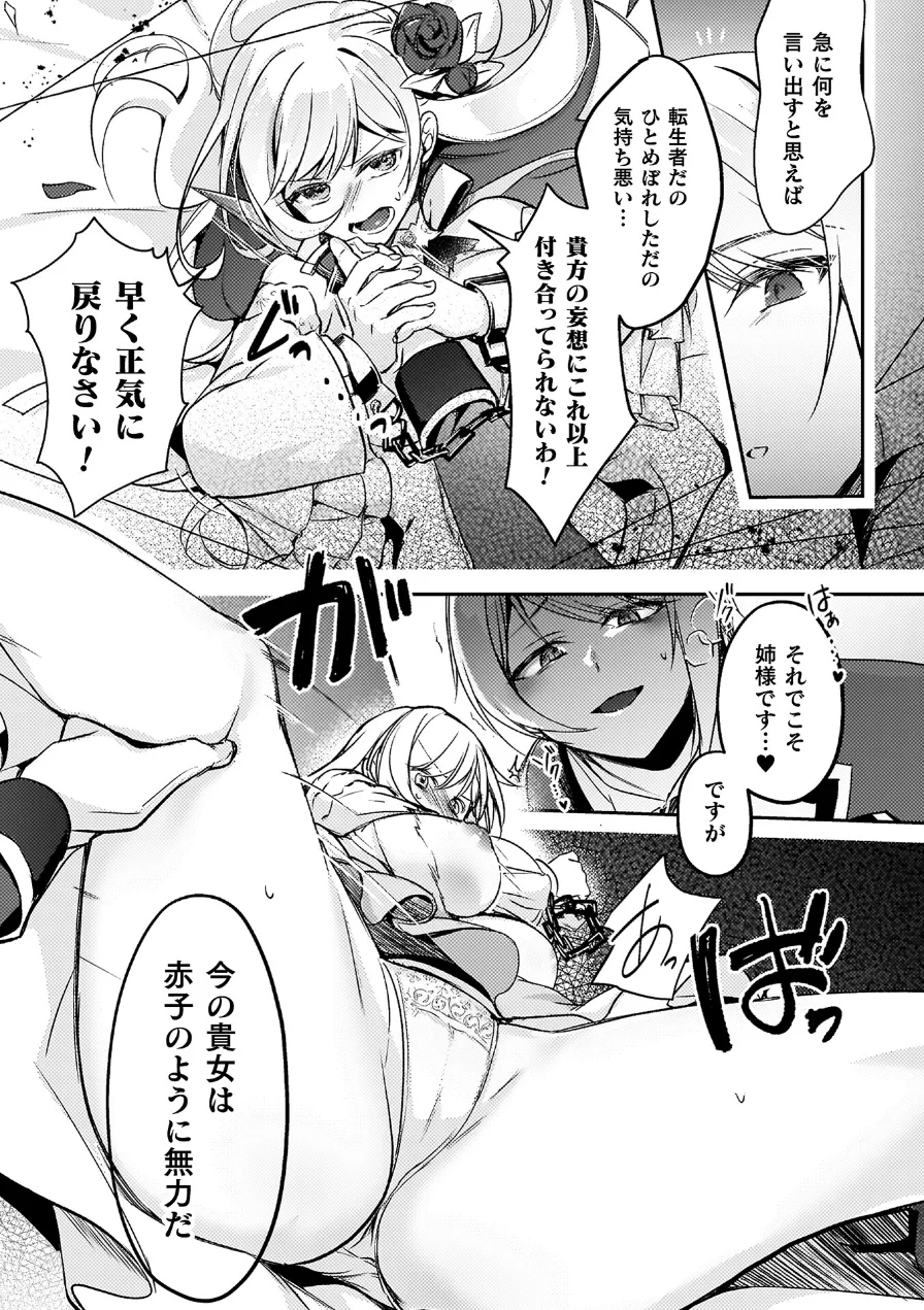 幻想トロ甘お姉さんしろっぷ 試し読み 37ページ
