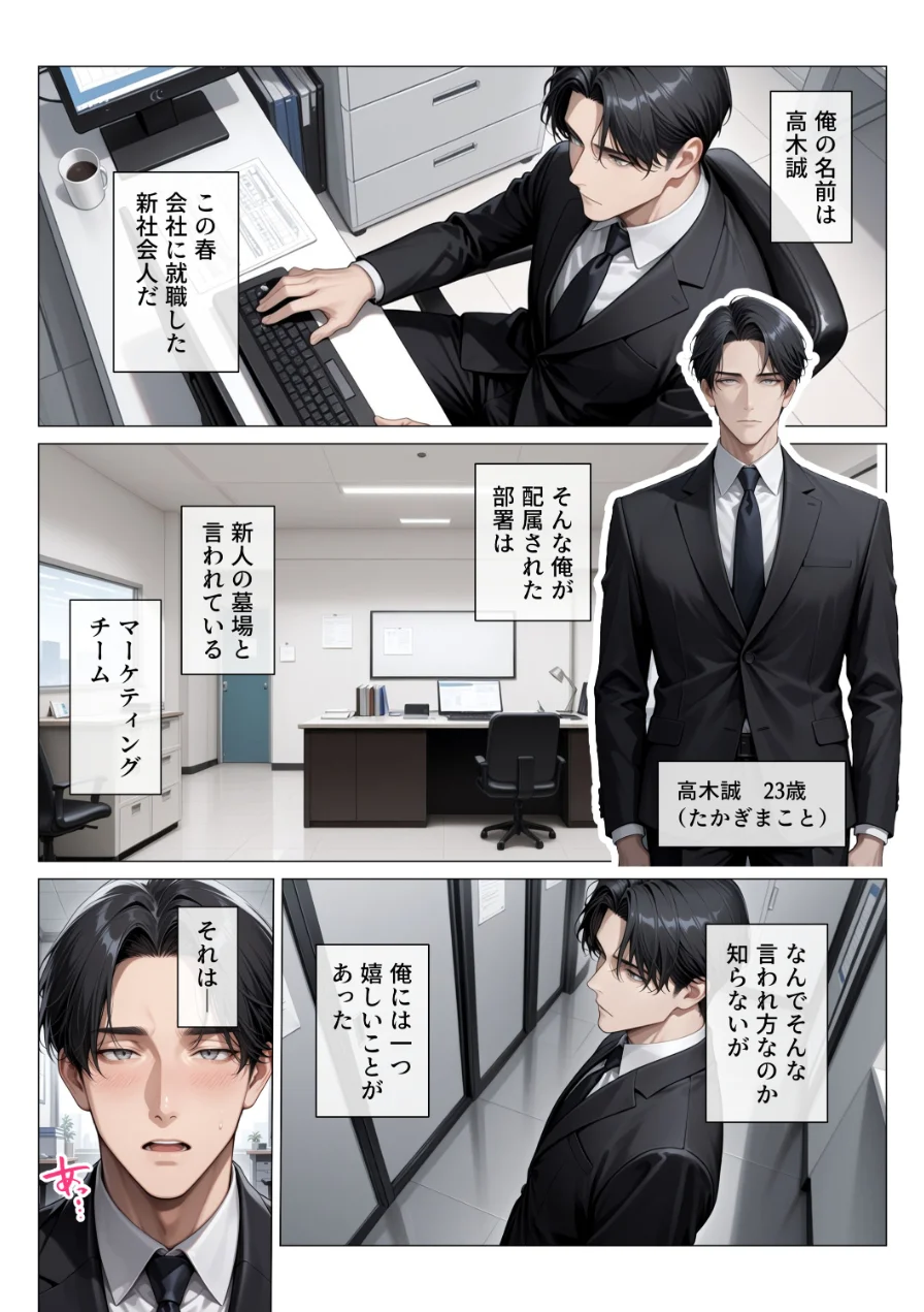 冷酷無比な女上司がらぶらぶエッチで中出し懇願【モザイク版】 試し読み 1ページ