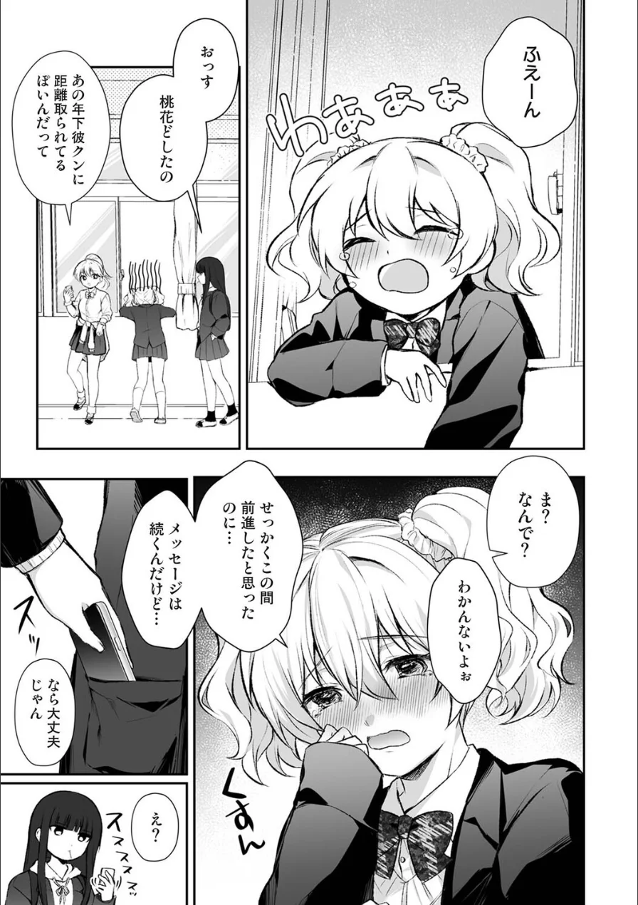 桃花先輩は今日も俺を惑わせる！（単話） 試し読み 5ページ