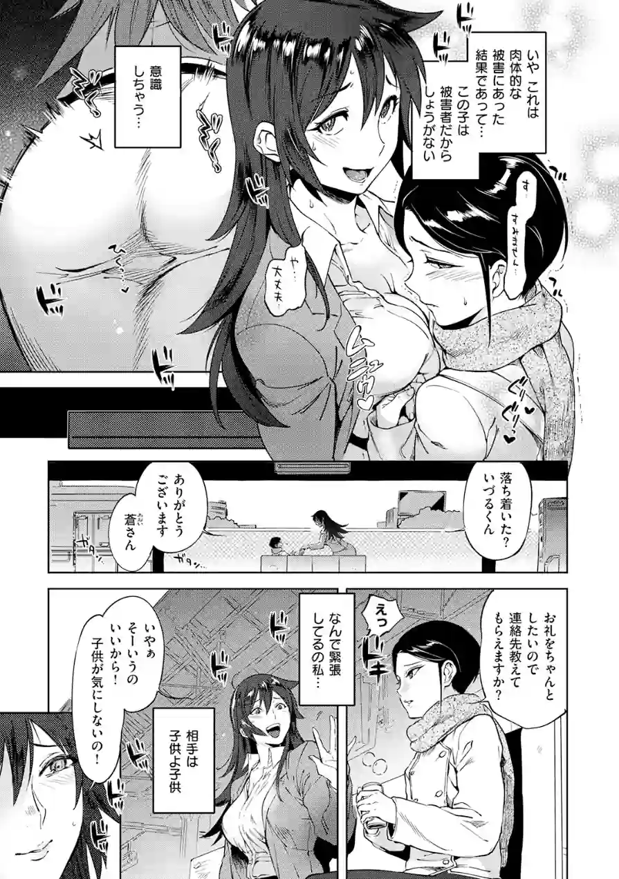 運命の電車（単話） 試し読み 5ページ