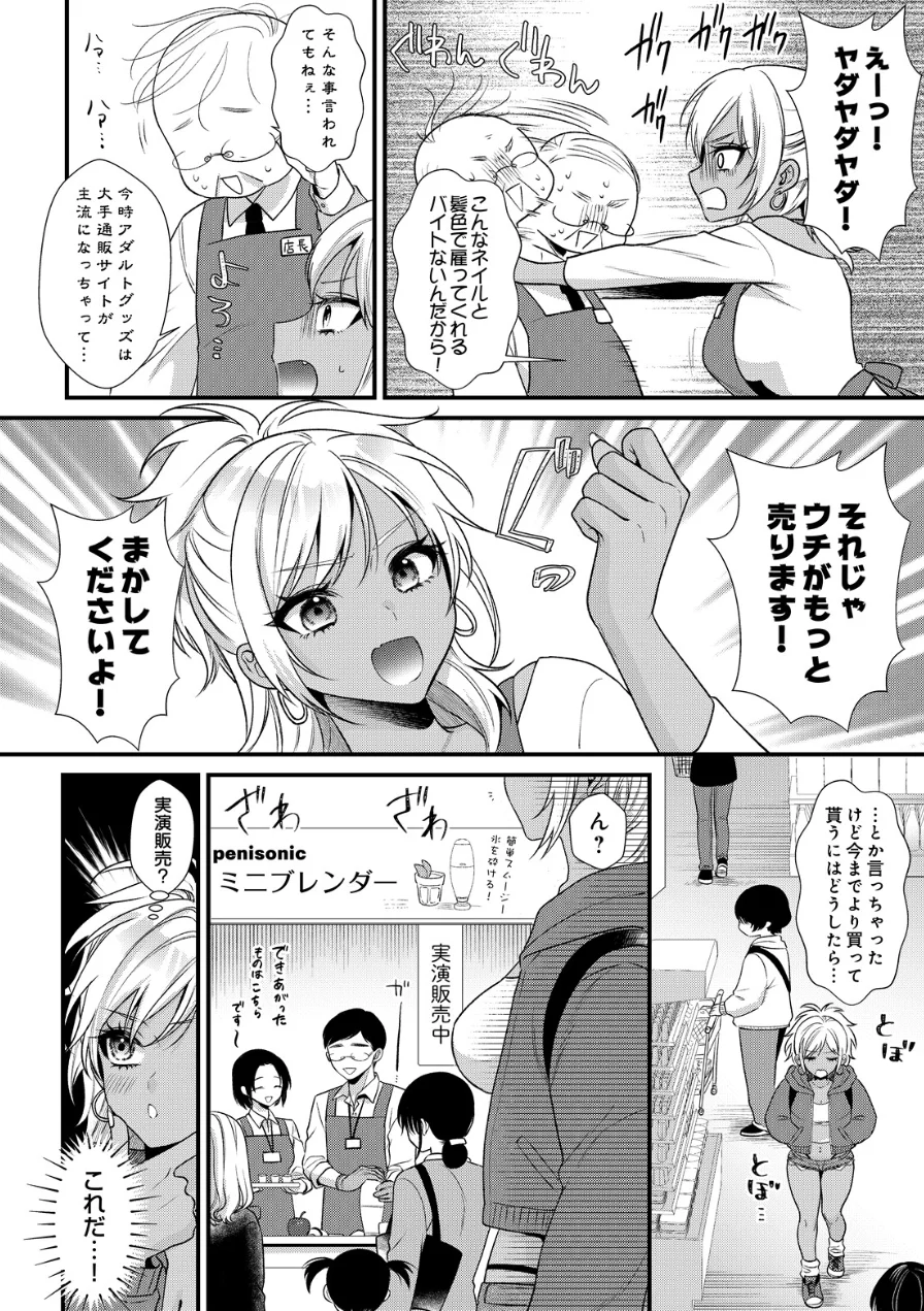 みんなおいでよ！大人のおもちゃ屋（単話） 試し読み 2ページ