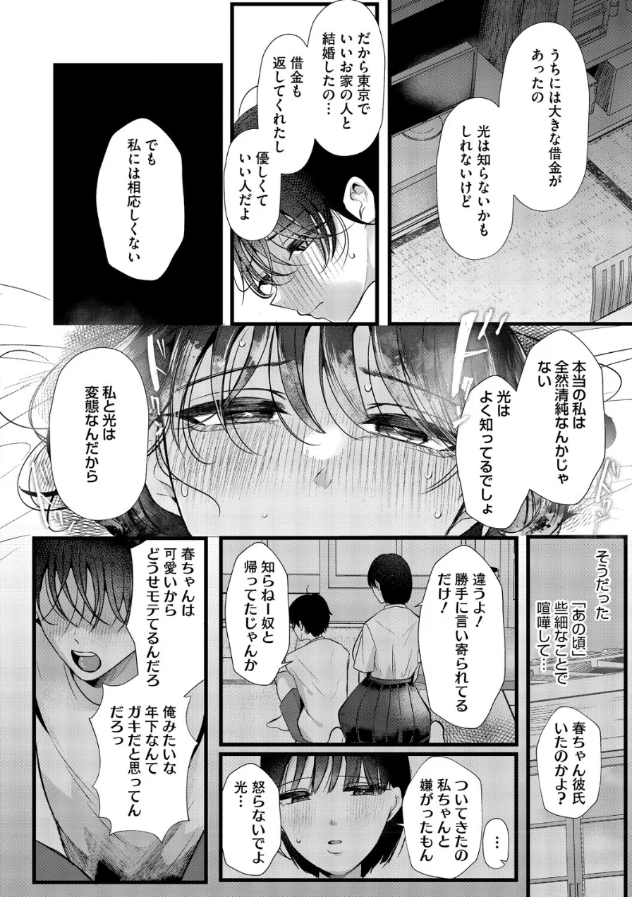 沼る。〜だから私は不倫した〜【通常版】 試し読み 8ページ