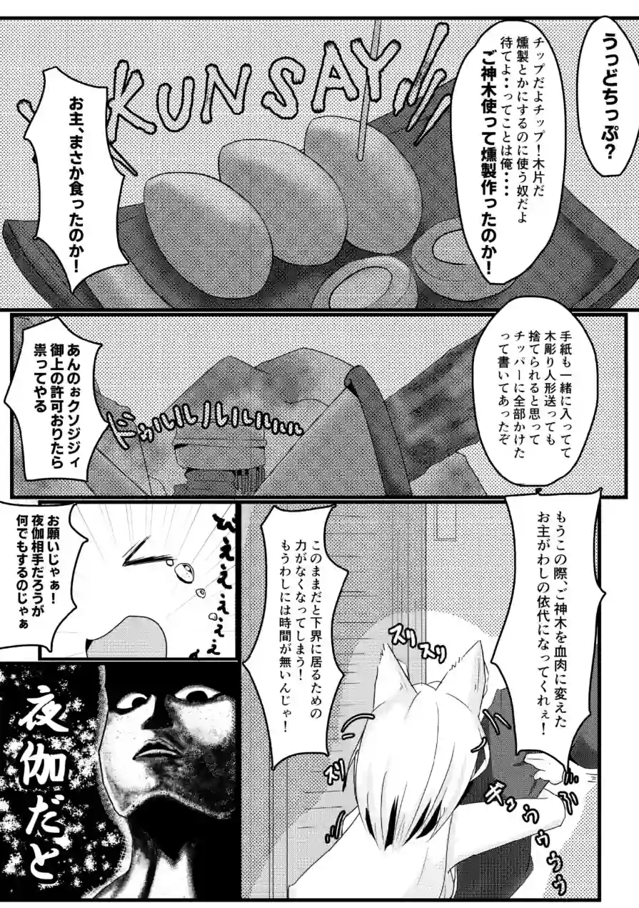 よとぎっ！（単話） 試し読み 8ページ