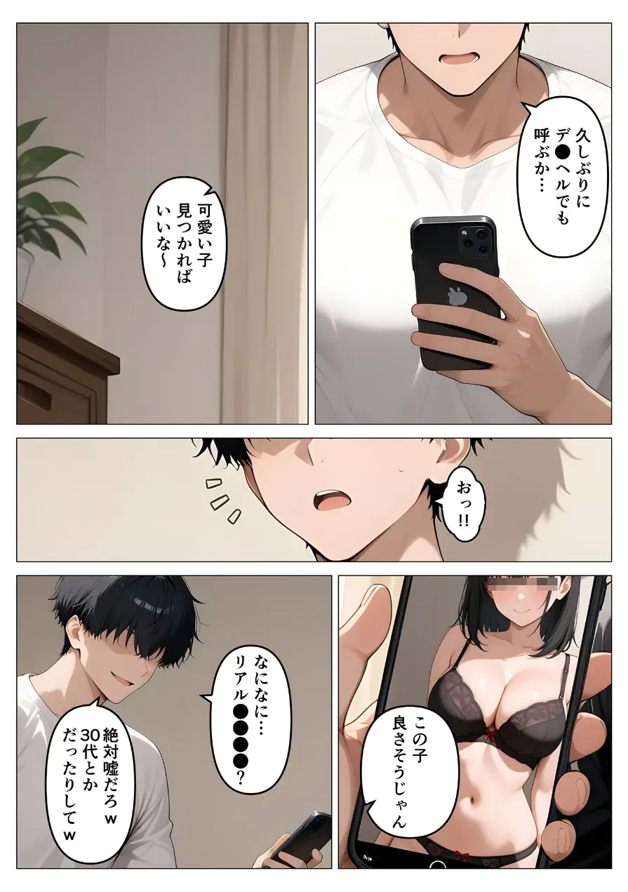 デ●ヘル呼んだら教え子が来たので種付けセックスしてやった モザイク版 試し読み 4ページ
