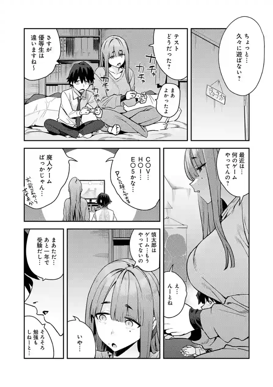 暴走！引きこもりデカ幼馴染（単話） 試し読み 4ページ