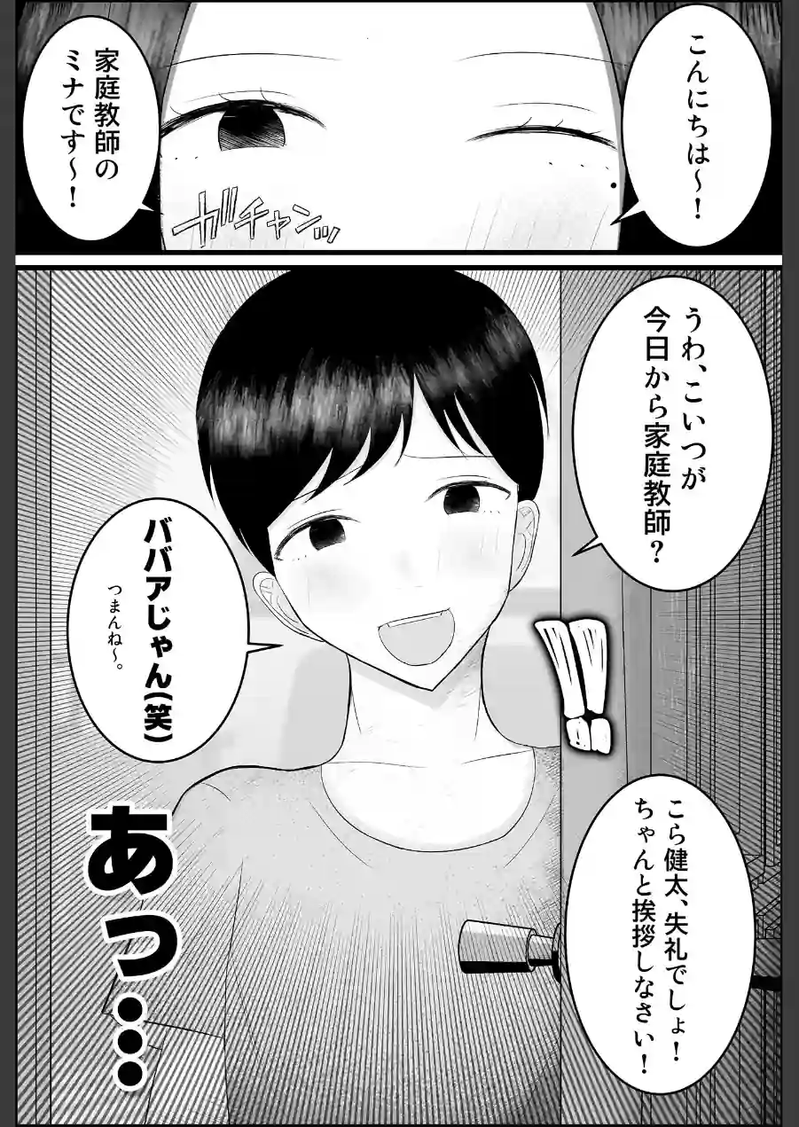 ドスケベ家庭教師のお姉さんが●●●ち●ぽいじめて精通させる話 モザイク版（単話） 試し読み 6ページ