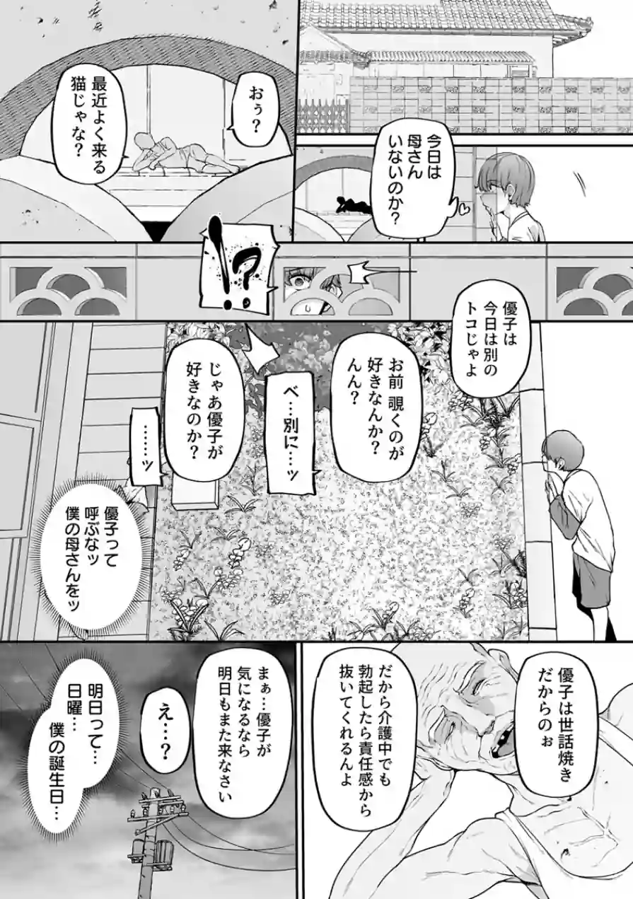 母さんはホームヘルパー〜部屋の片付けから下の処理まで〜【R18版】（単話） 試し読み 7ページ