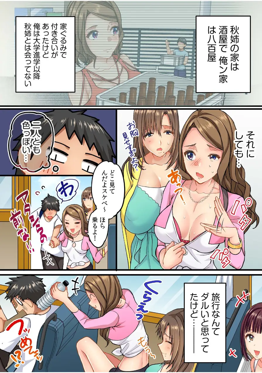 町内会のスケベなお姉さんたちが温泉旅行で俺のチ●ポに群がる話《電子単行本》 試し読み 6ページ