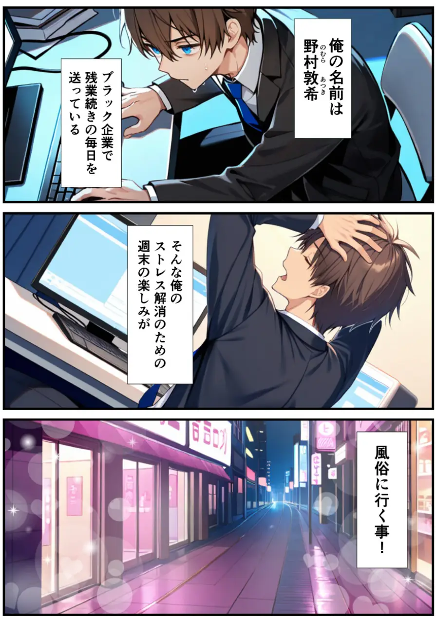 メス堕ち催●女体化風俗へようこそ【モザイク版】 試し読み 3ページ