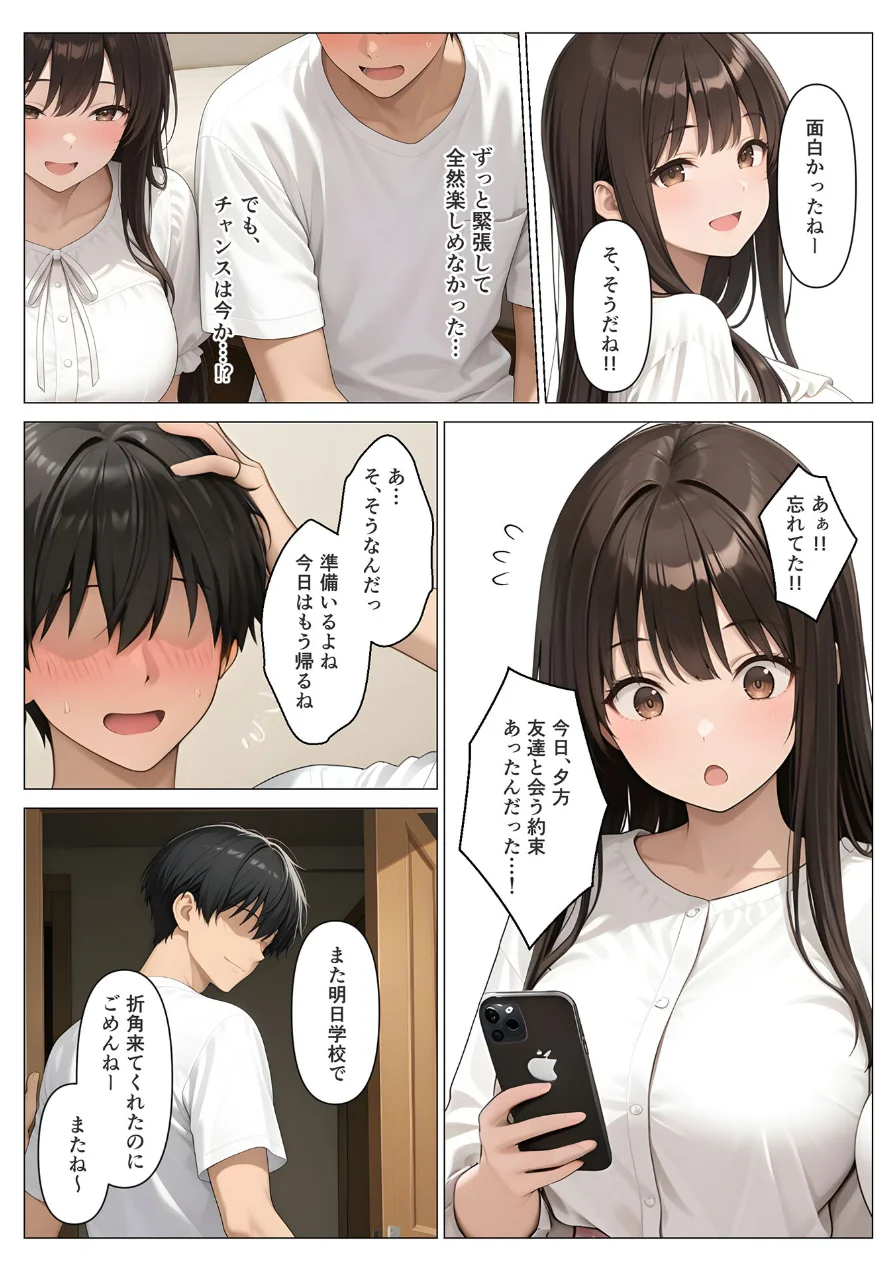 初めての相手は彼女の姉 人妻に童貞相談したら中●しセックスしてしまった話 モザイク版 試し読み 10ページ