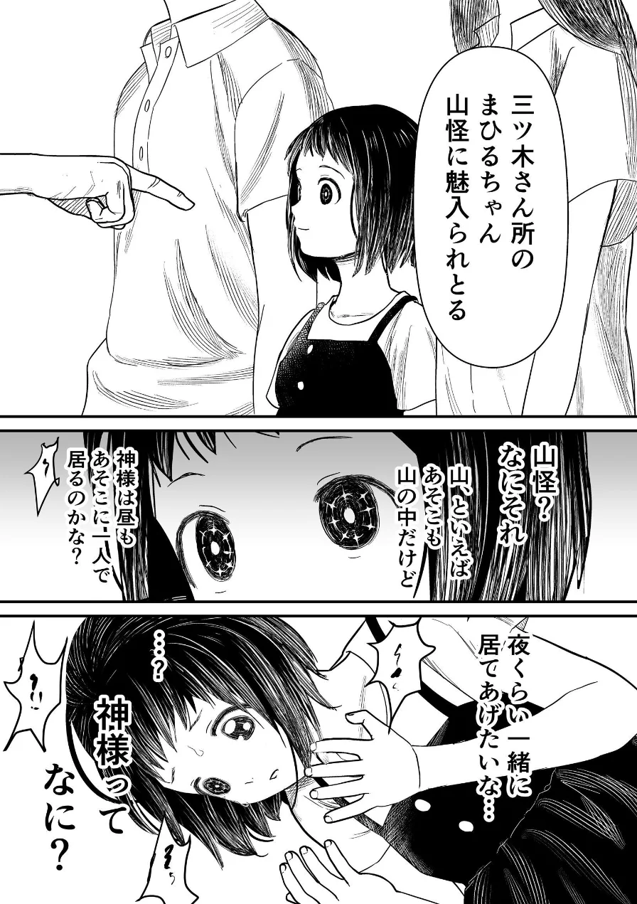 蛭夢〜まひるちゃんが消えた日〜 試し読み 15ページ