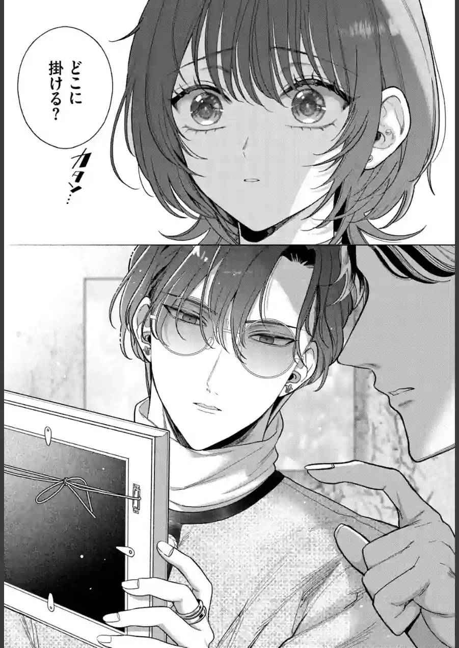 僕のM（単話） 試し読み 8ページ