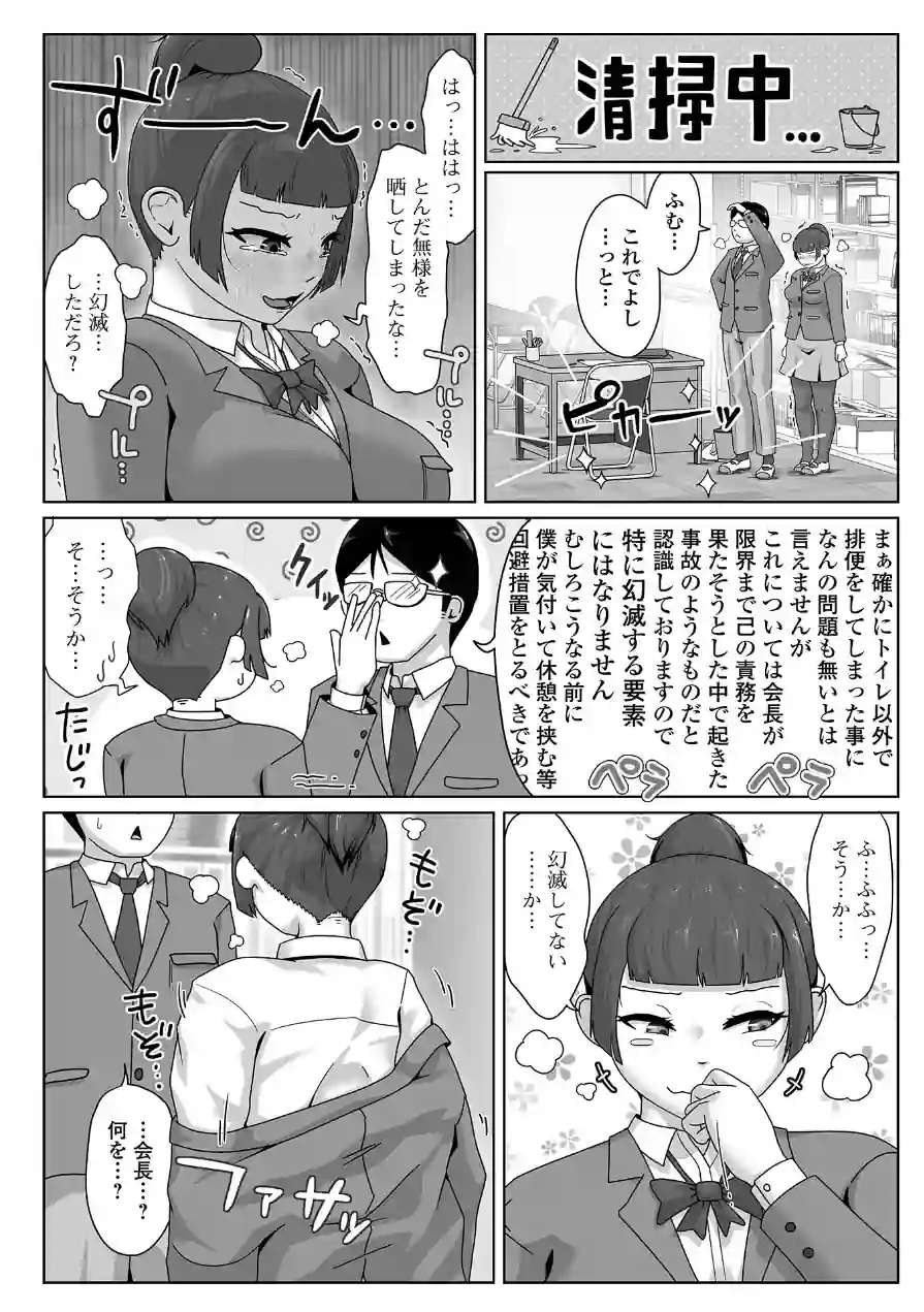 生徒会長、ぶちまける！！（単話） 試し読み 4ページ