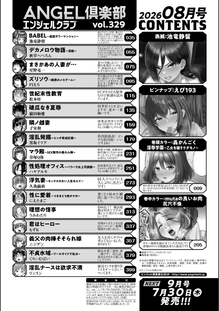 ANGEL倶楽部 2026年8月号 試し読み 2ページ