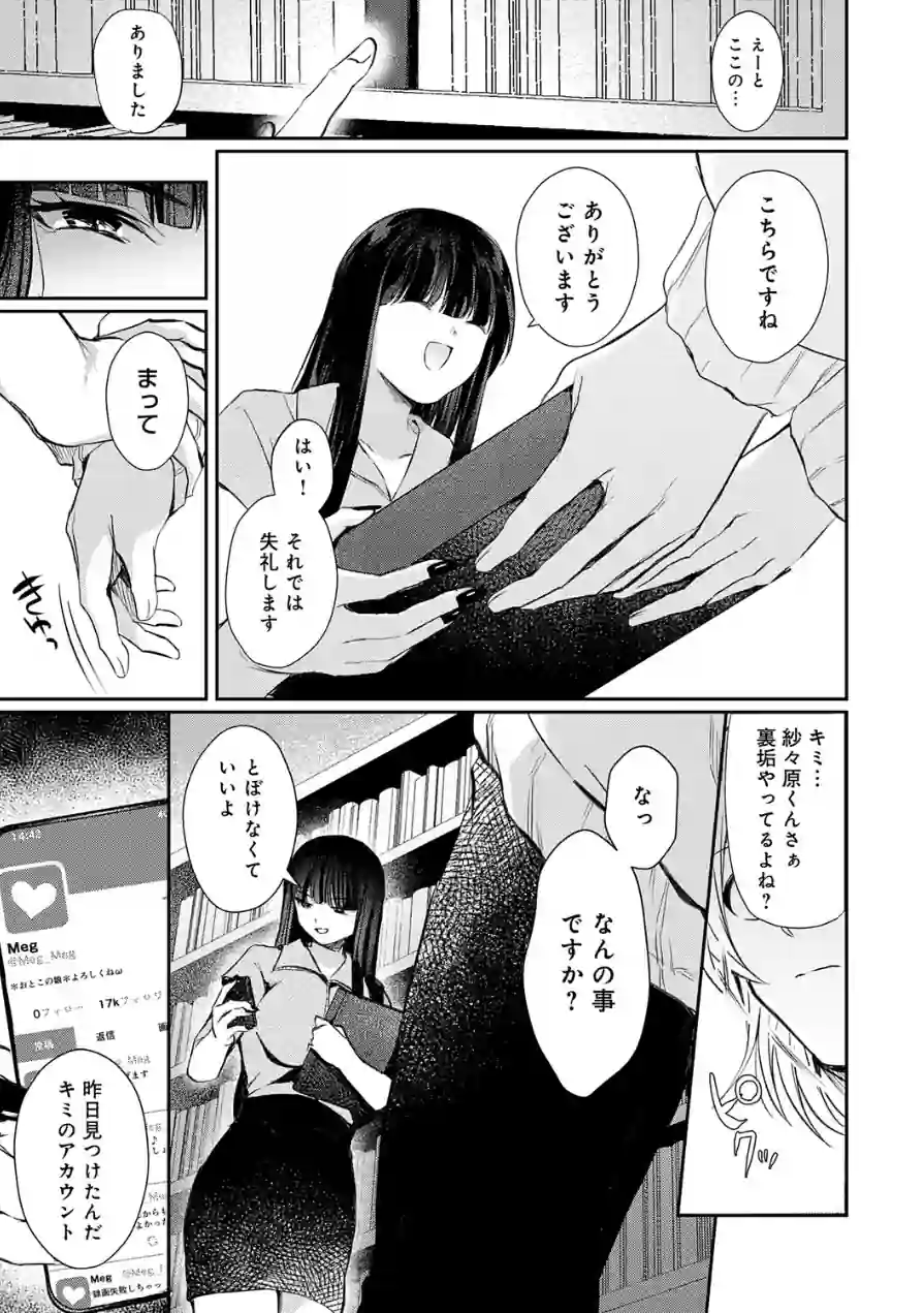 その子、禁帯出につき（単話） 試し読み 7ページ
