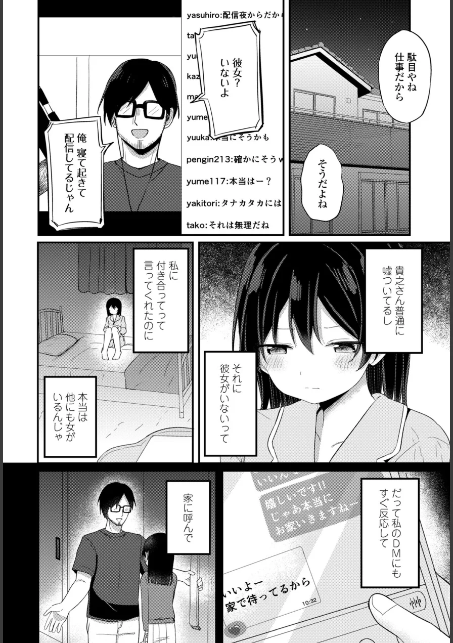 私だけの限定サブセク配信（単話） 試し読み 8ページ