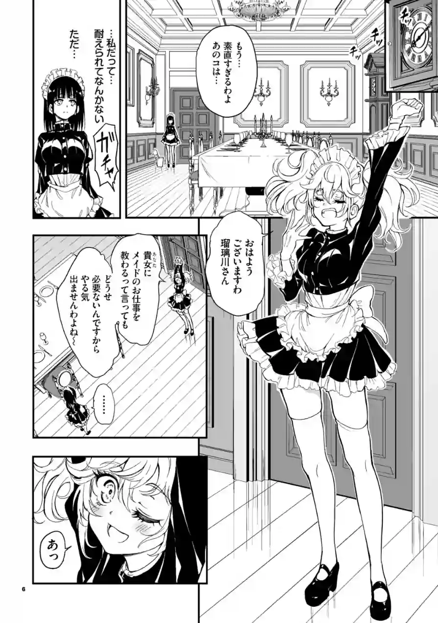 メイド教育。ー没落貴族 瑠璃川椿ー（単話） 試し読み 6ページ