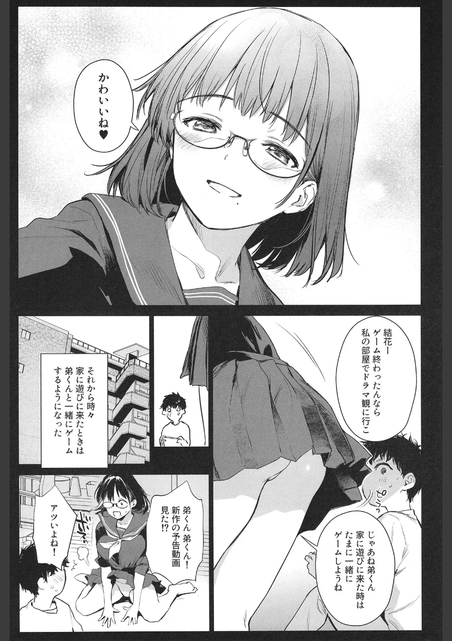 ボク活ライフ（単話） 試し読み 7ページ