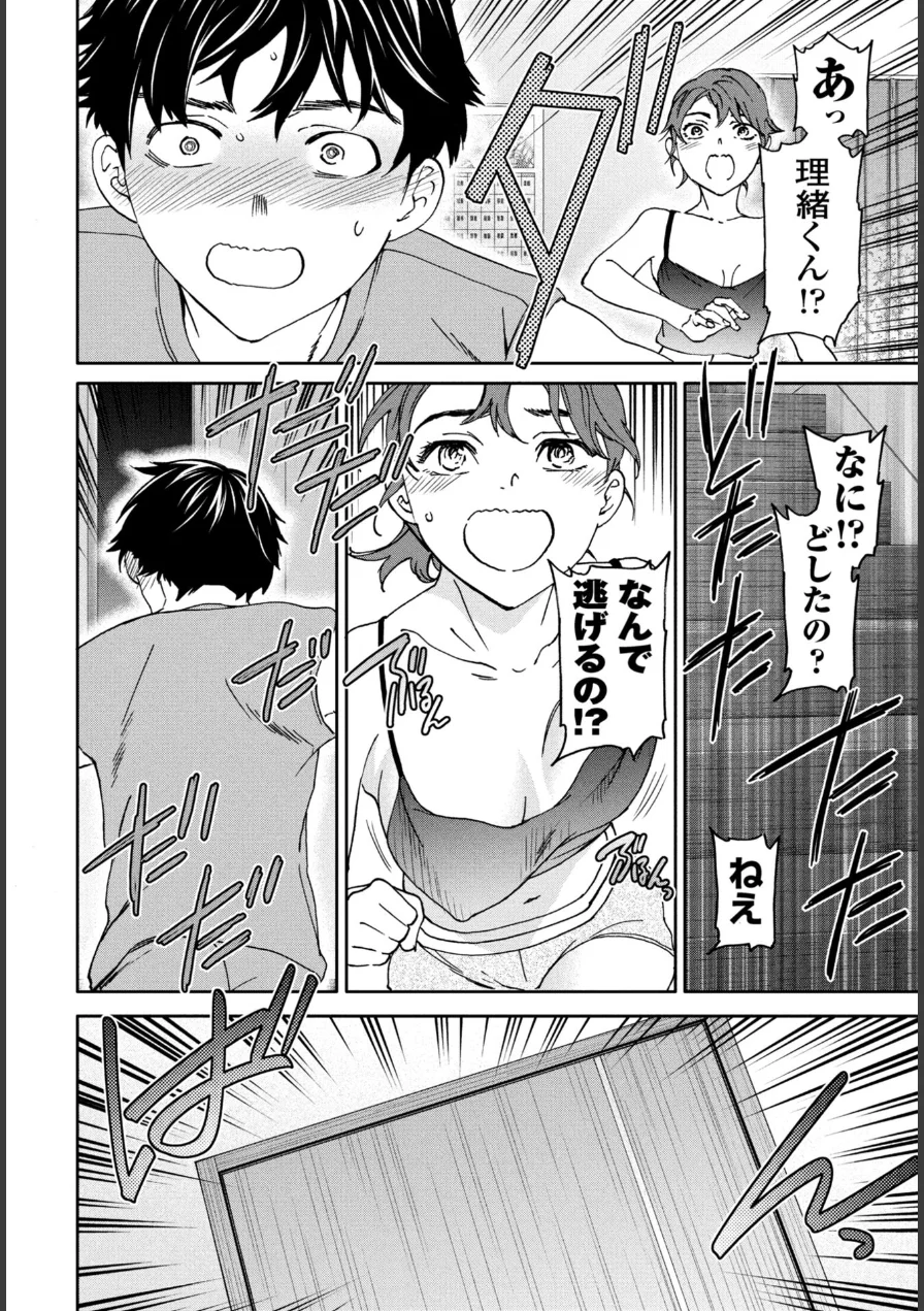 逃走失敗（単話） 試し読み 6ページ