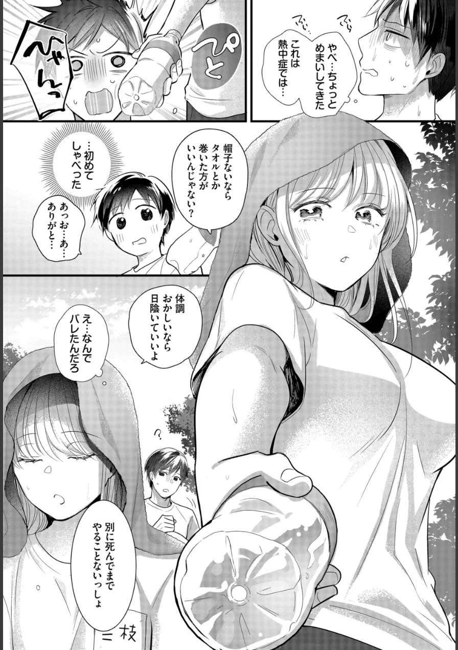 雨宿りはふたりきり（単話） 試し読み 2ページ