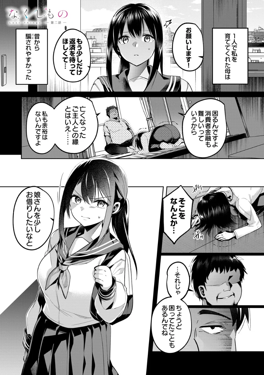 なくしもの（単話） 試し読み 1ページ