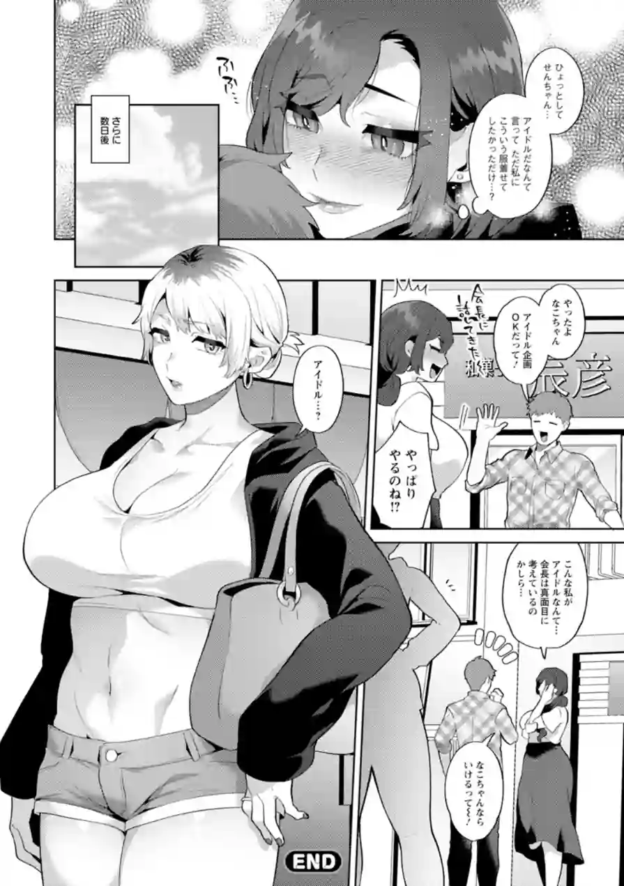 悩殺・ひながせマダム〜熟女アイドル奮戦記〜 試し読み 22ページ