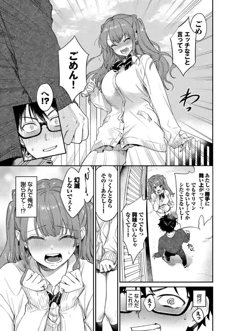 キミに火照る 試し読み 7ページ