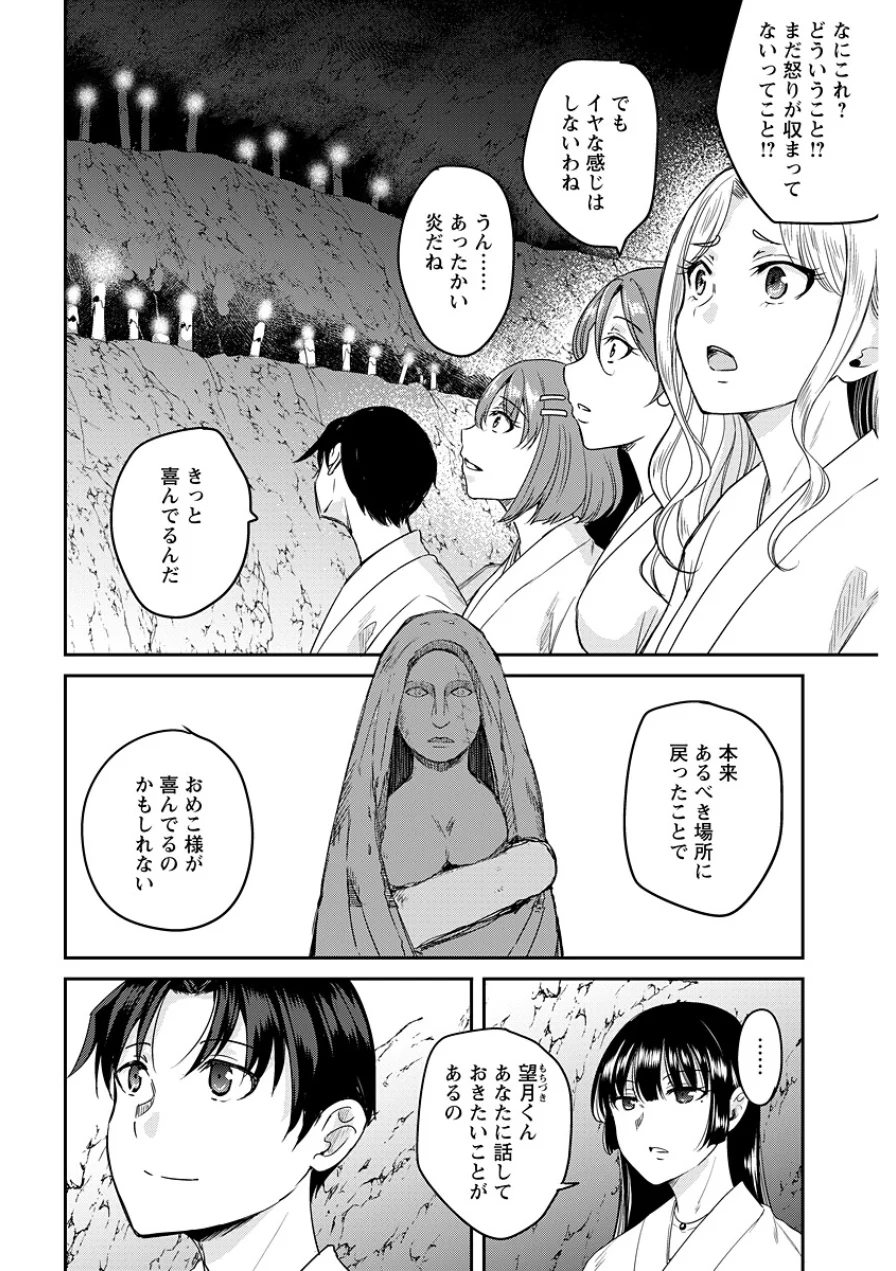百雌繚乱 俺のアソコを狙う百人のメス＜連載版＞（単話） 試し読み 4ページ