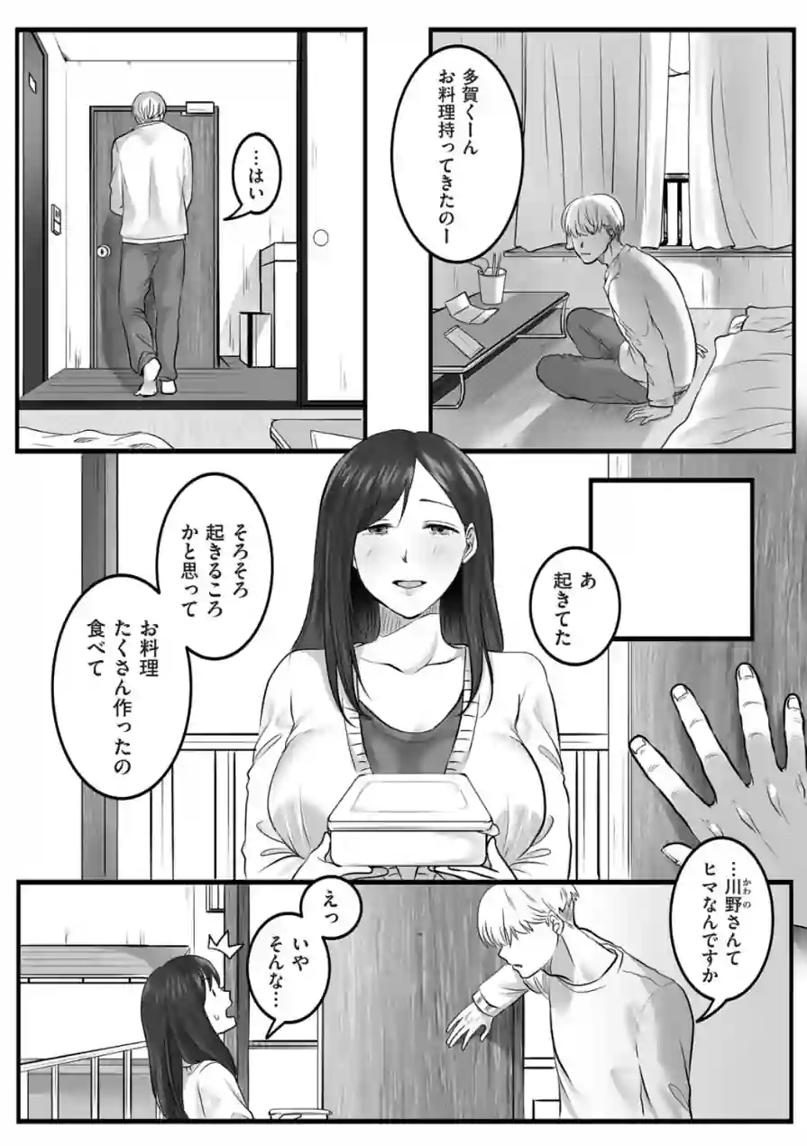 ふたり、古いアパートで。（単話） 試し読み 8ページ