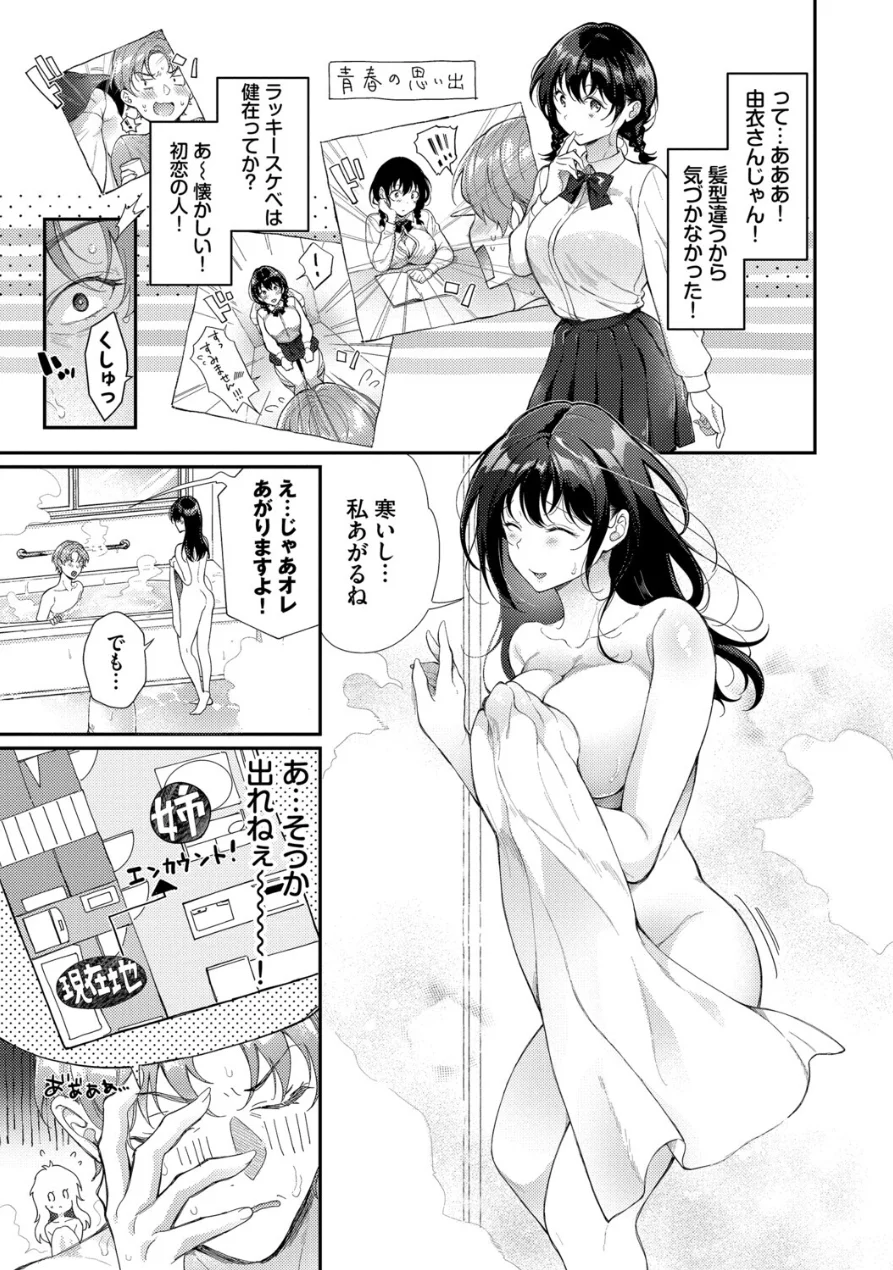 おもちかえりです【デジタル特装版】【FANZA限定版】 試し読み 5ページ