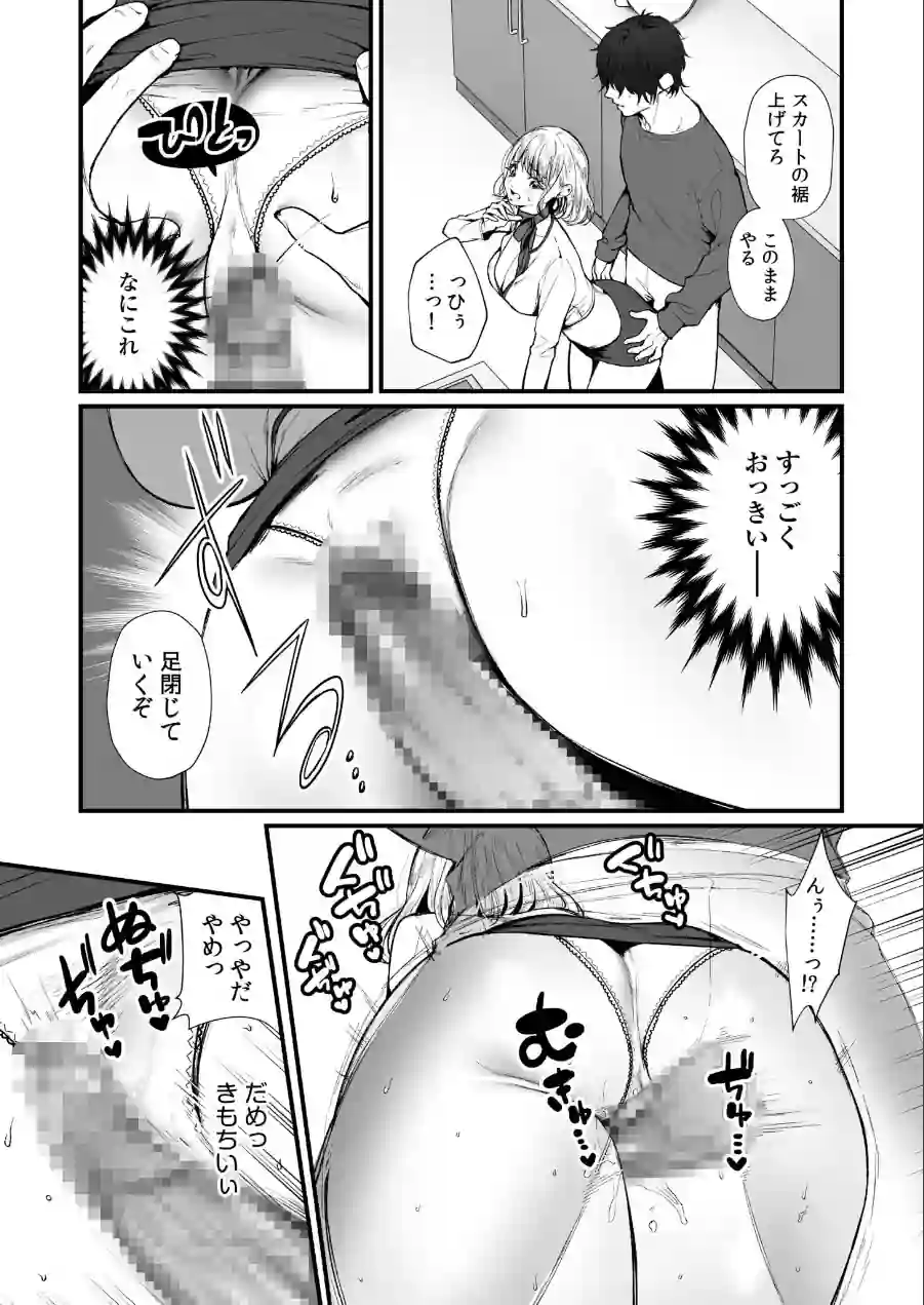変態ペット付き不動産〜押しに弱いギャルと最後はイチャラブ共同性活〜【電子単行本】 試し読み 15ページ