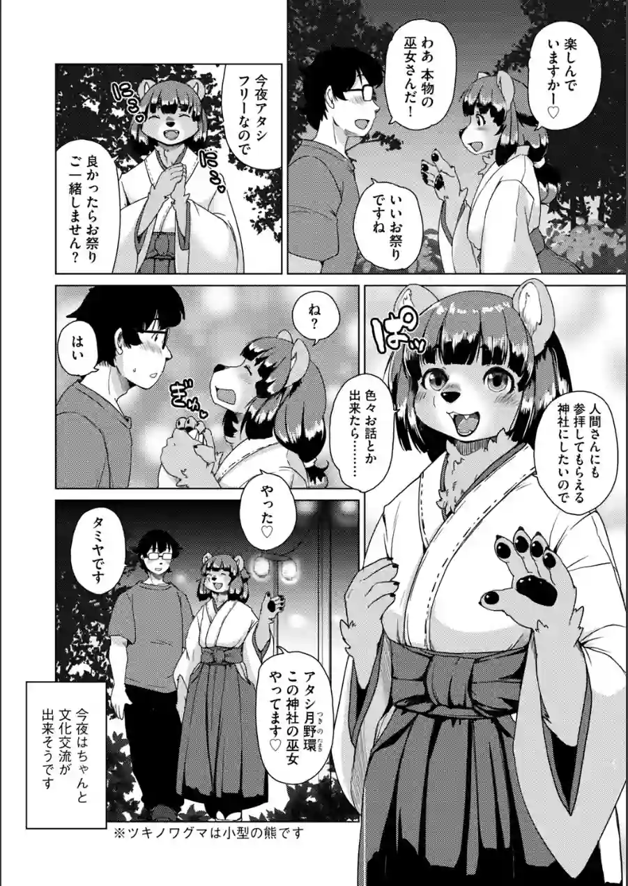 獣人アパート常春荘へようこそ！【完全版】 試し読み 32ページ