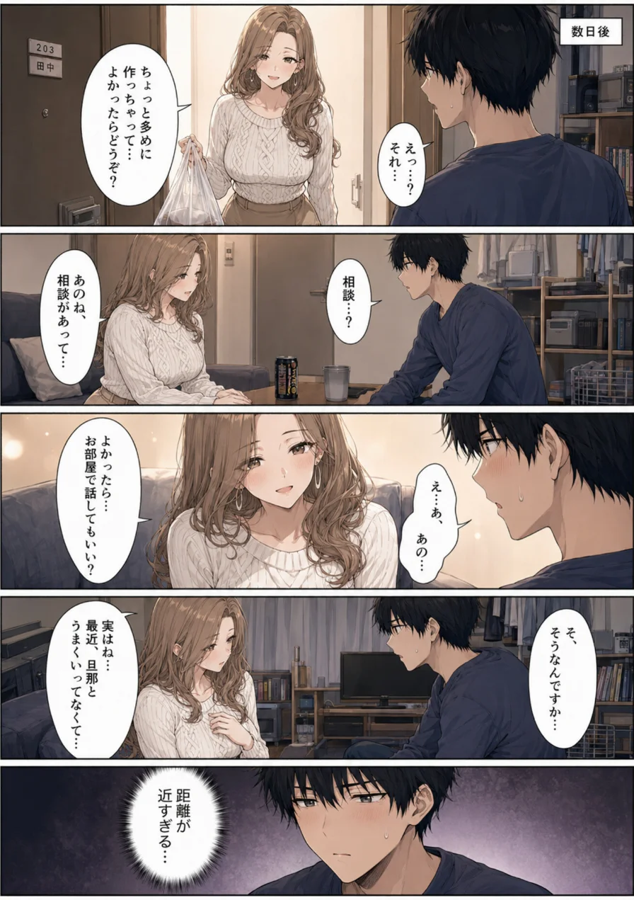 押すたび、1万円消えるボタン…その度に隣の人妻が誘惑してくる。【モザイク版】 試し読み 11ページ