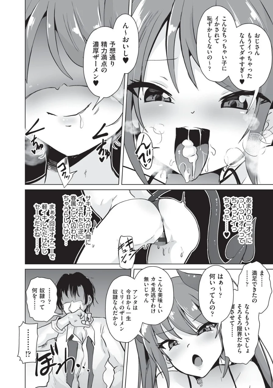 みならいロリサキュバス（単話） 試し読み 8ページ