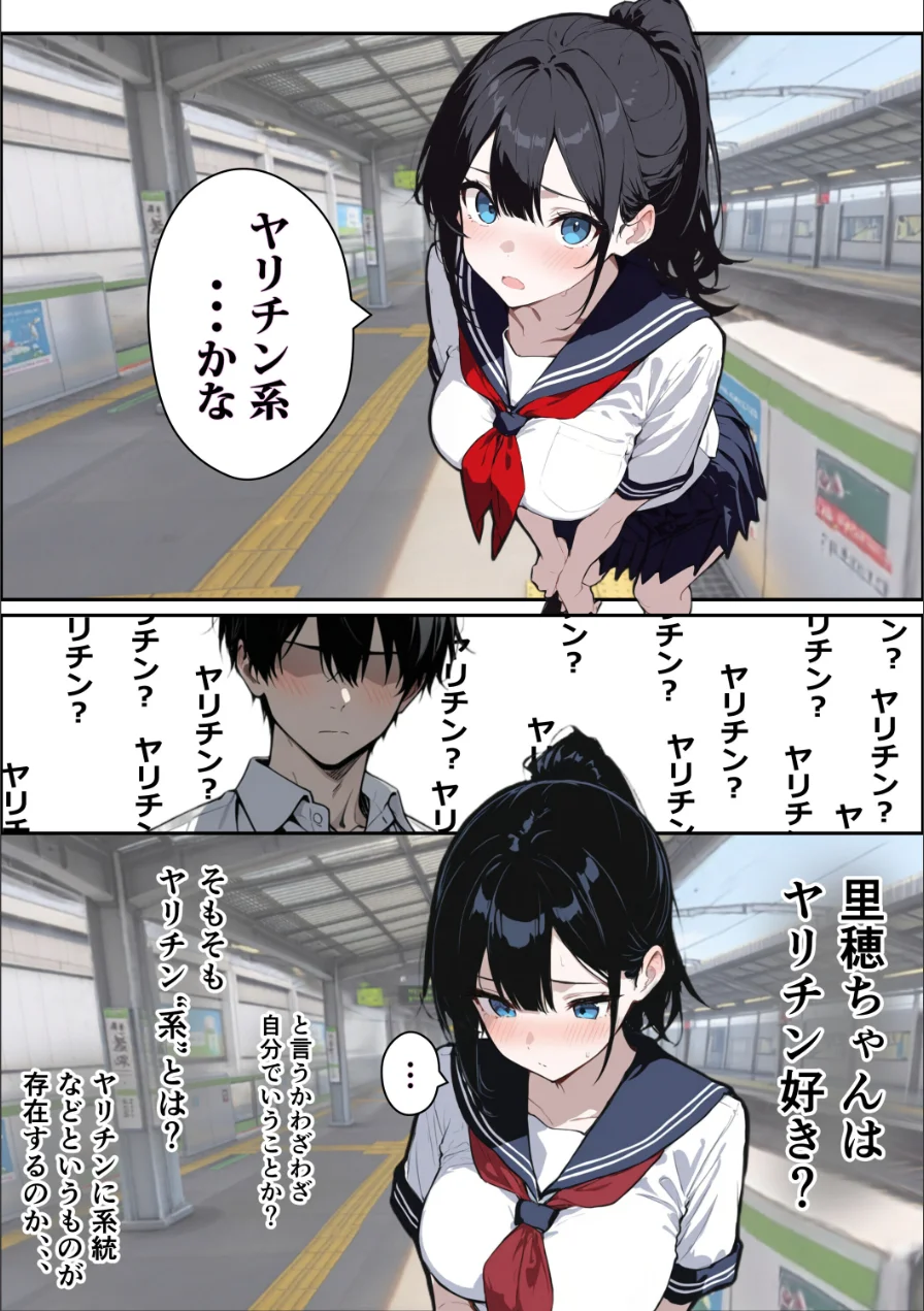 他校で噂のヤリマンちゃんが寝取りに来たので、仕方な〜くマ〇コを貸してもらった件【棒消し修正版】 試し読み 15ページ
