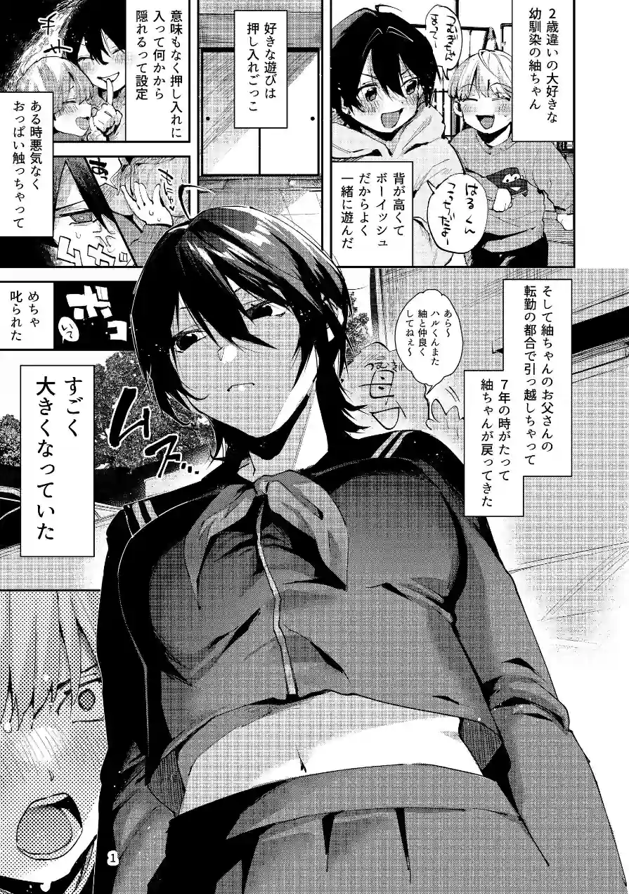 幼なじみとえ乳なえっち。（単話） 試し読み 3ページ