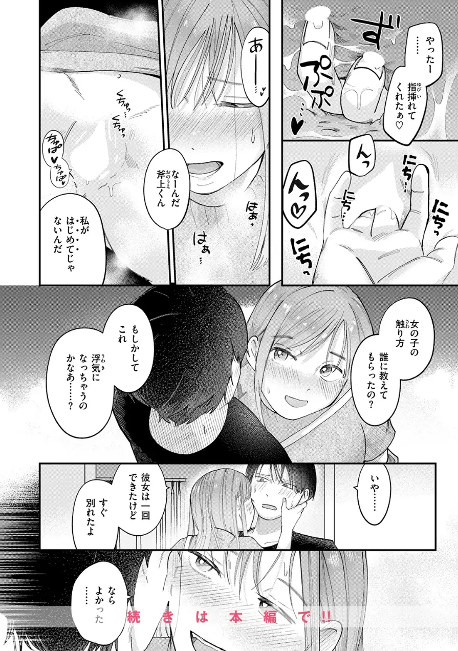 足りない夜の満たし方（単話） 試し読み 10ページ