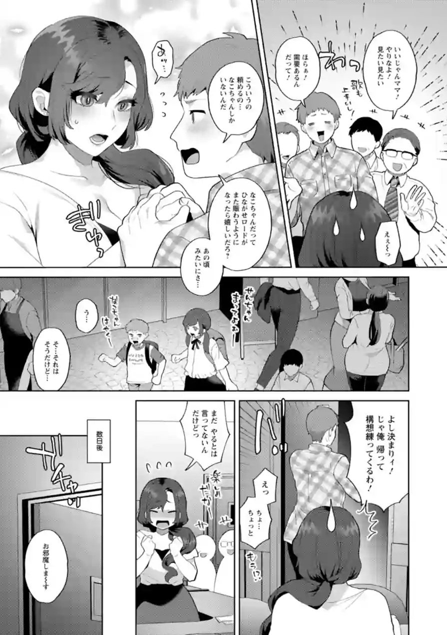 悩殺・ひながせマダム〜熟女アイドル奮戦記〜 試し読み 11ページ