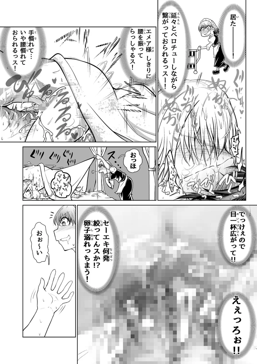 救世の勇者のヤリ部屋 総集編 〜絶倫英雄は彼の地に勃つ〜【得合本版】 モザイク版 試し読み 11ページ